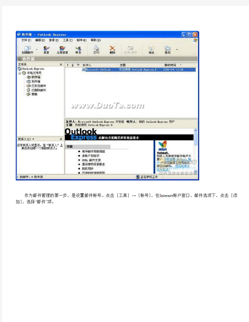 Outlook 使用教程