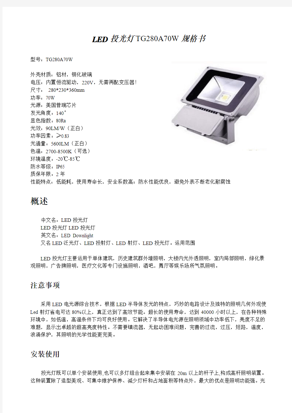 70W LED投光灯,LED泛光灯规格书