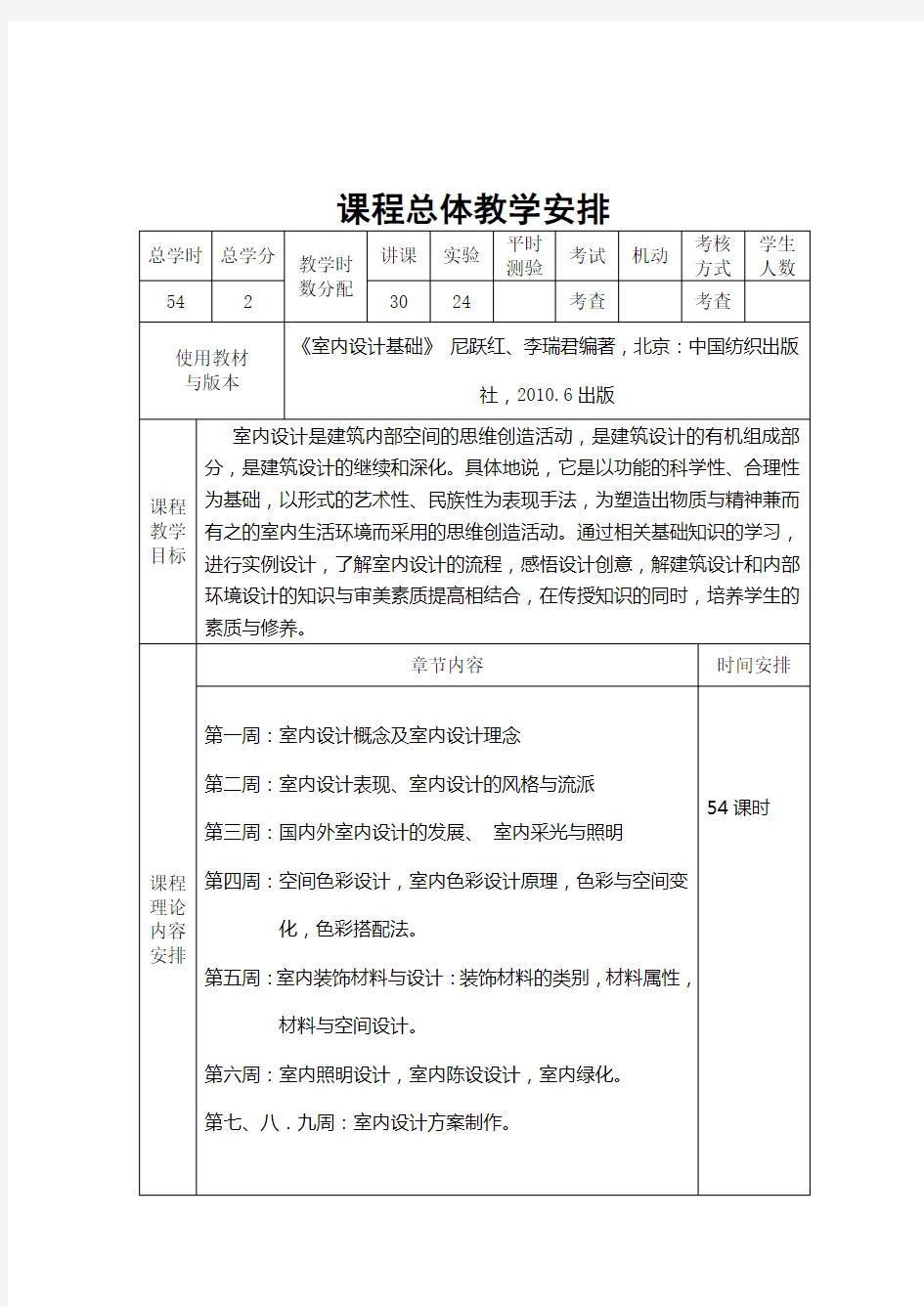 室内设计基础标准教案