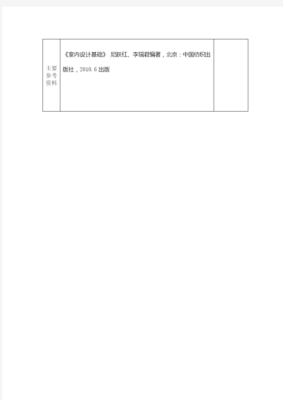 室内设计基础标准教案