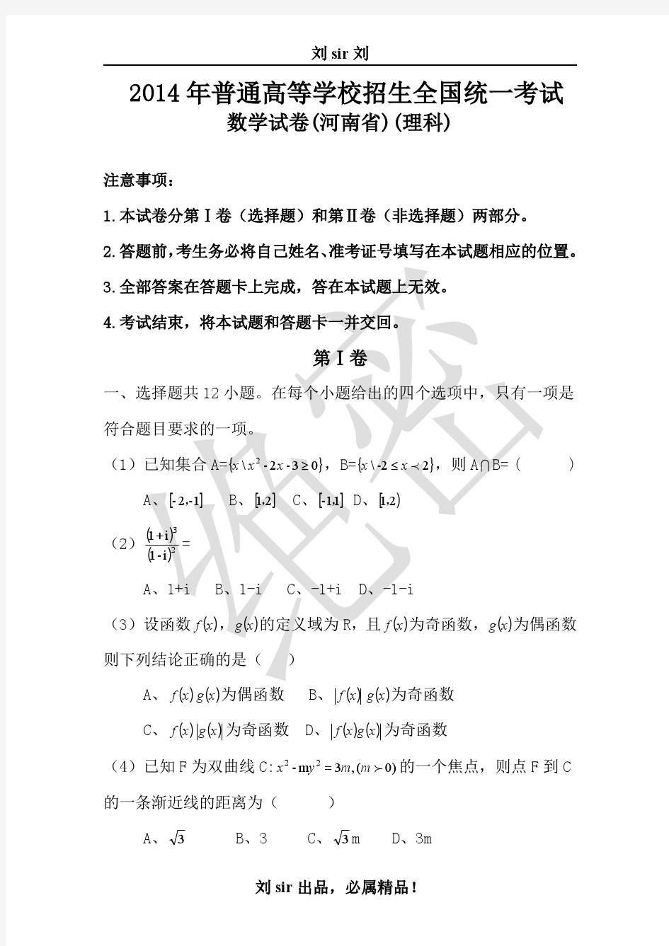 2014年河南高考理科数学试卷 高清版