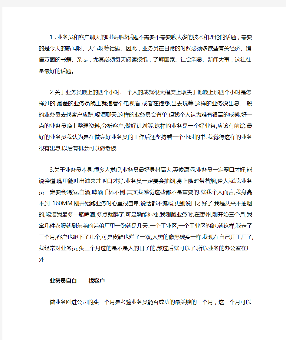 教你如何做一个成功的业务员