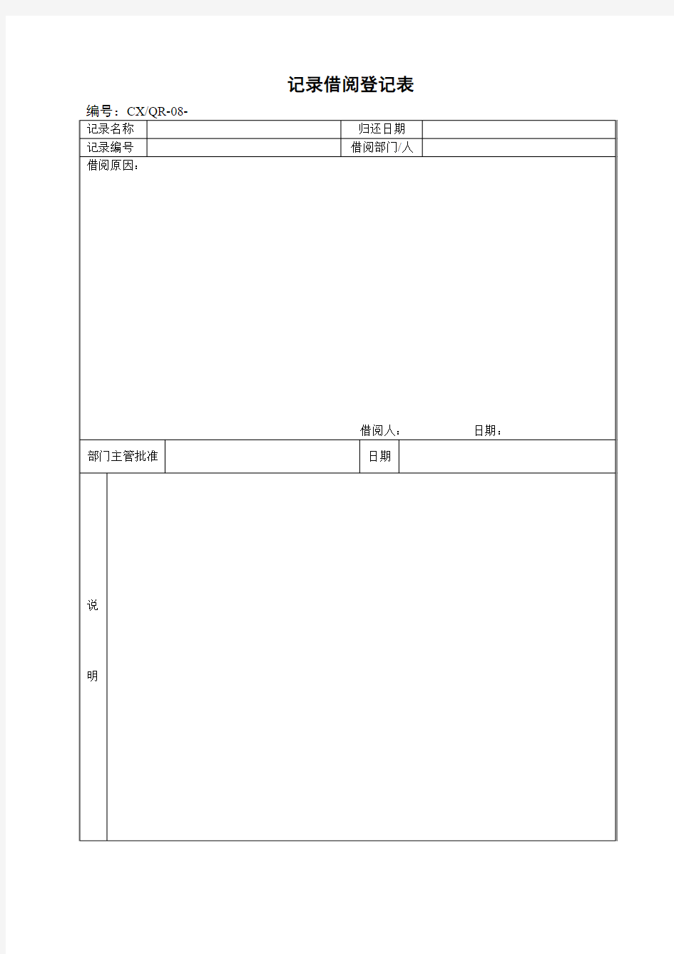 记录借阅登记表