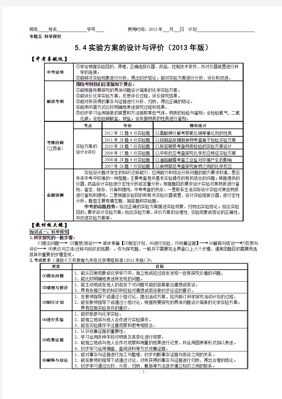 中考化学专题复习：实验方案的设计与评价(2013年版)