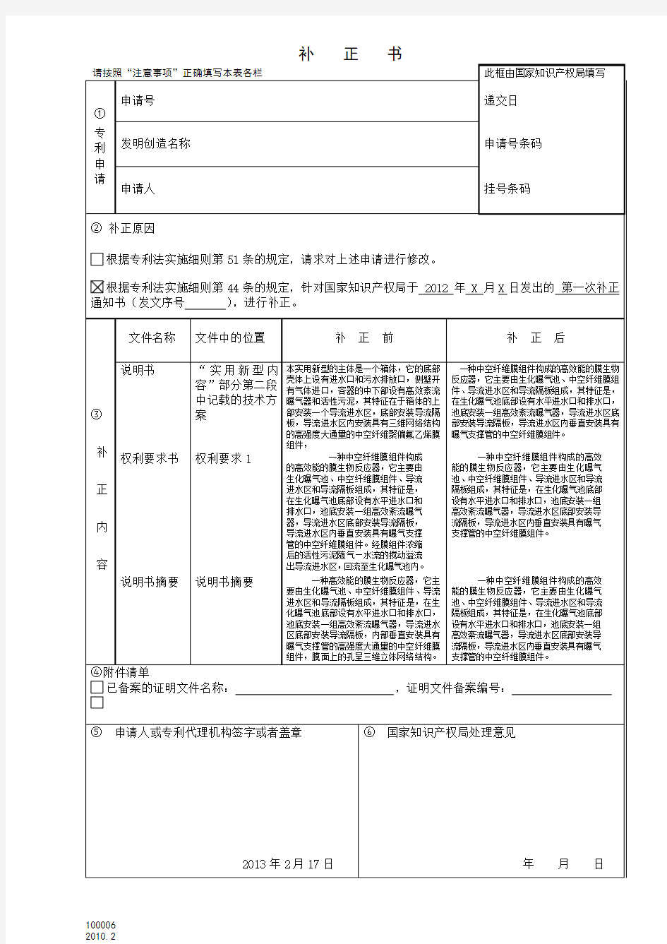 专利一通补正书