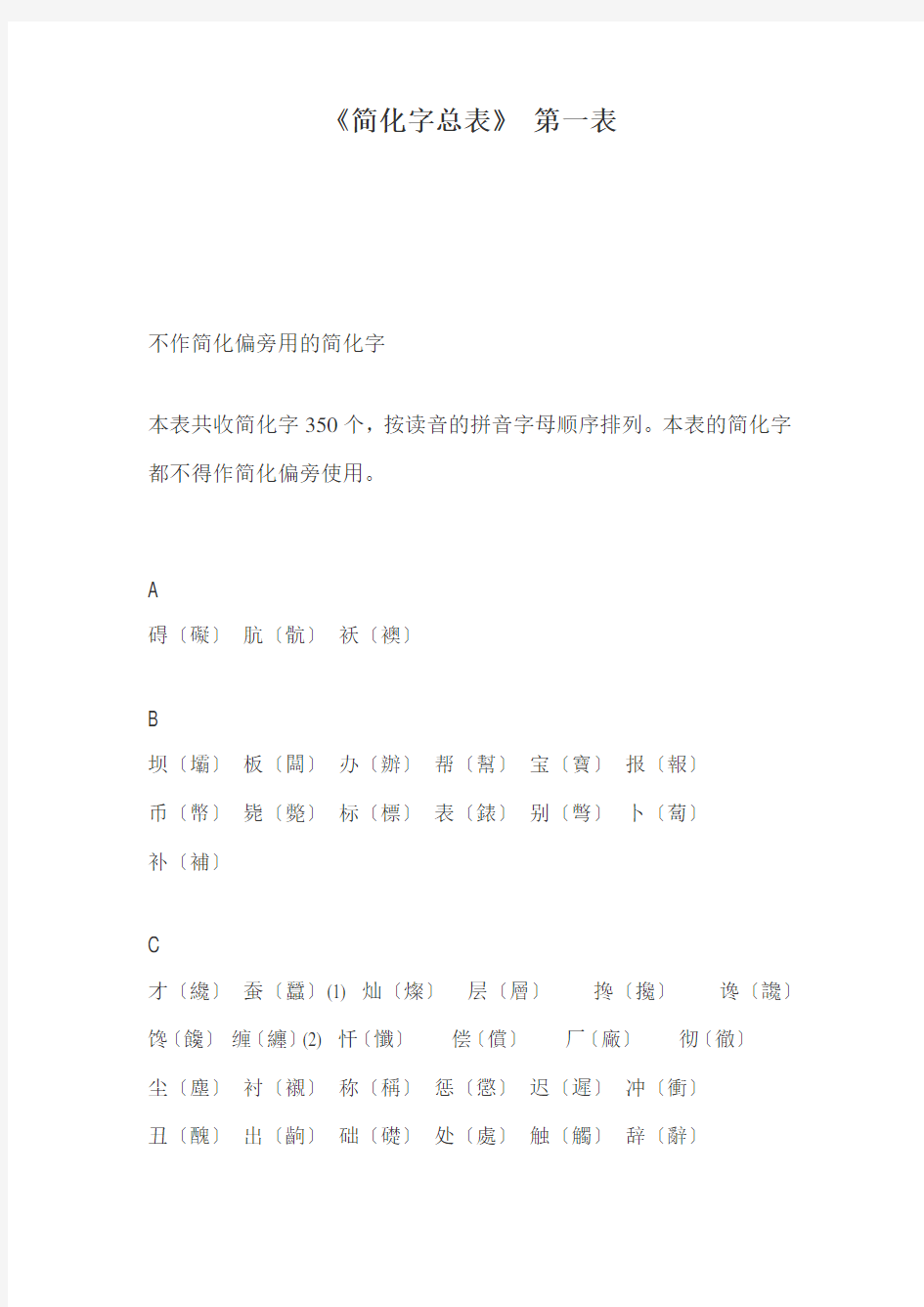 简体汉字大全中国汉字