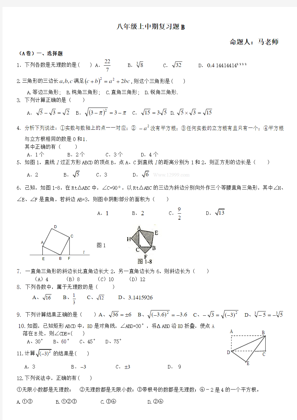 2013年八年级数学上期中复习试题