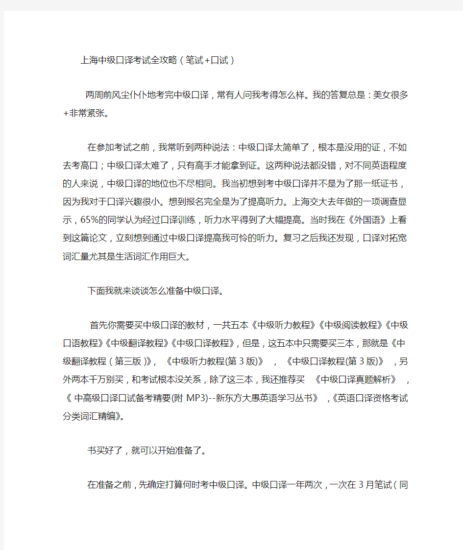 上海中级口译考试全攻略