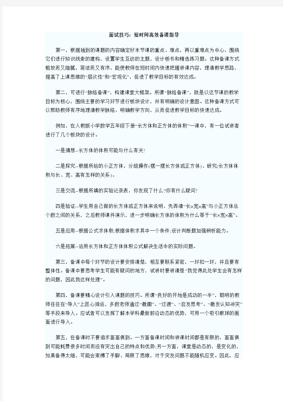 面试技巧：短时间高效备课指导