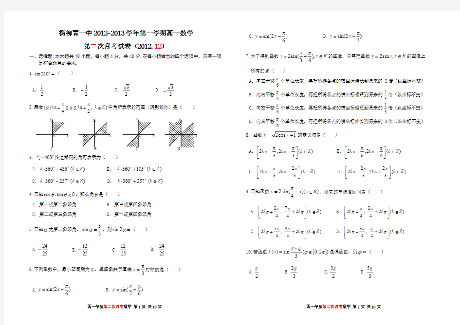杨柳青一中2012年高一数学第二次月考(2012.12.12)