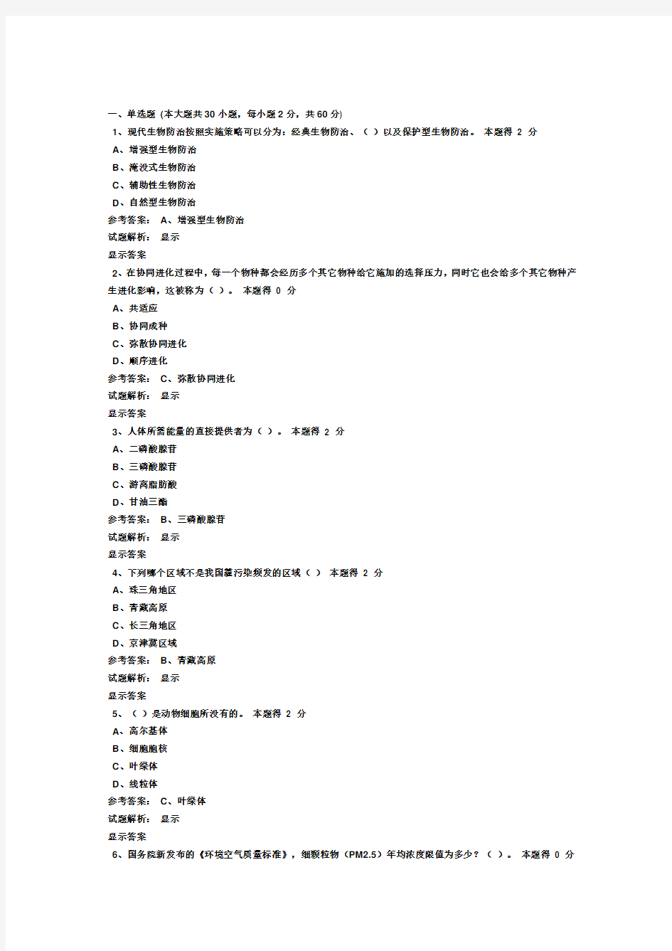 2015年专技人员公需科目培训100分试题库(河南)