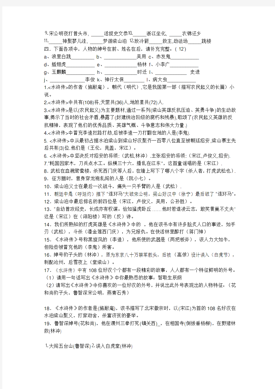 关于水浒传的练习题