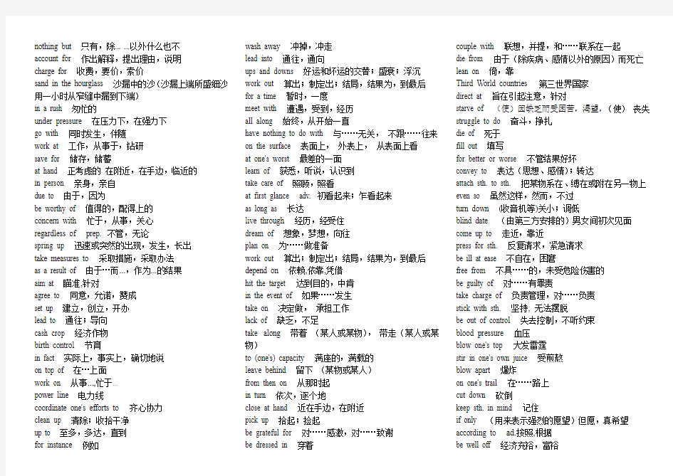 大学英语词组