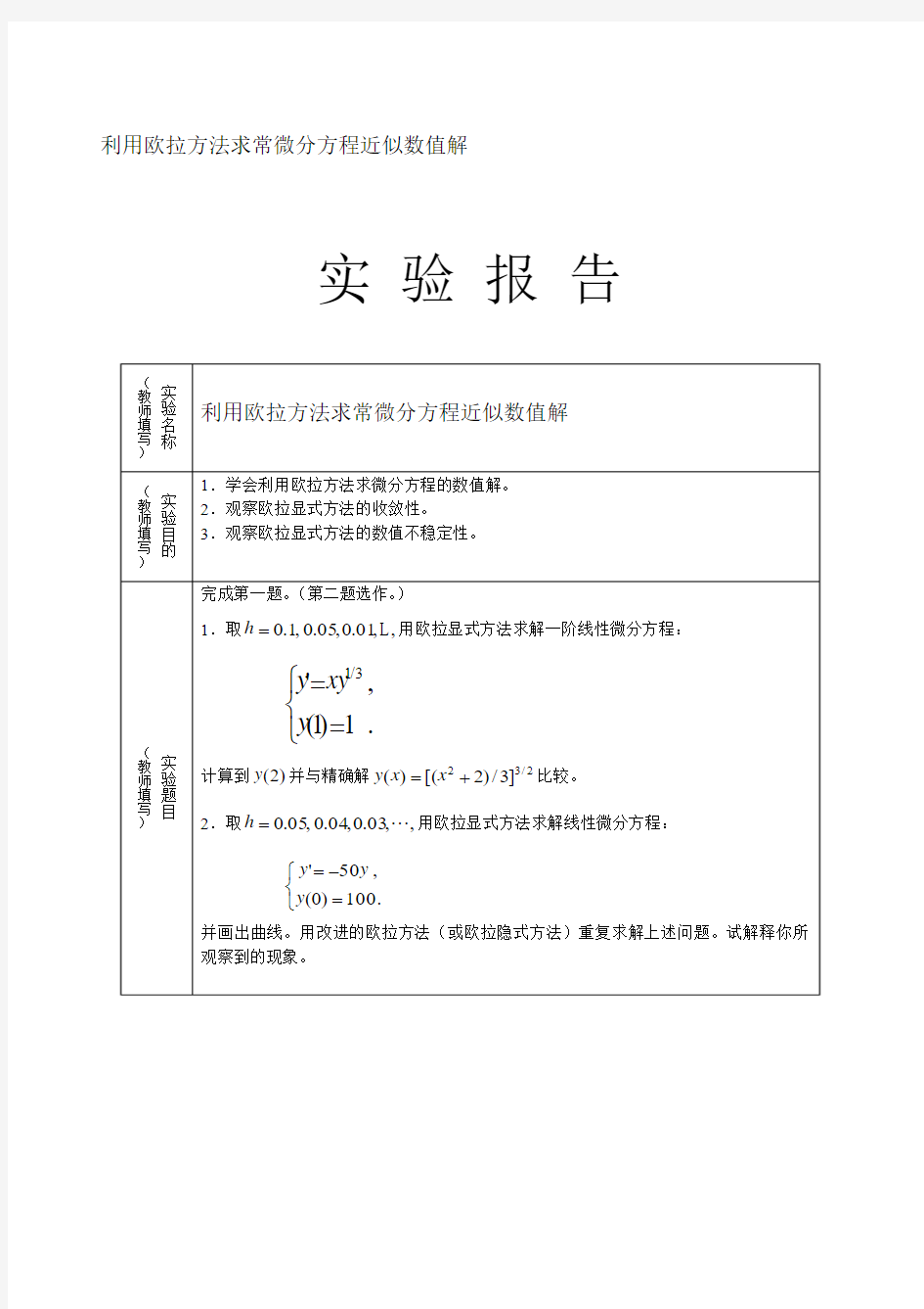 利用欧拉方法求常微分方程近似数值解