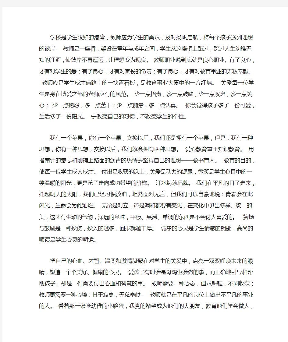 小学教师教育感言集