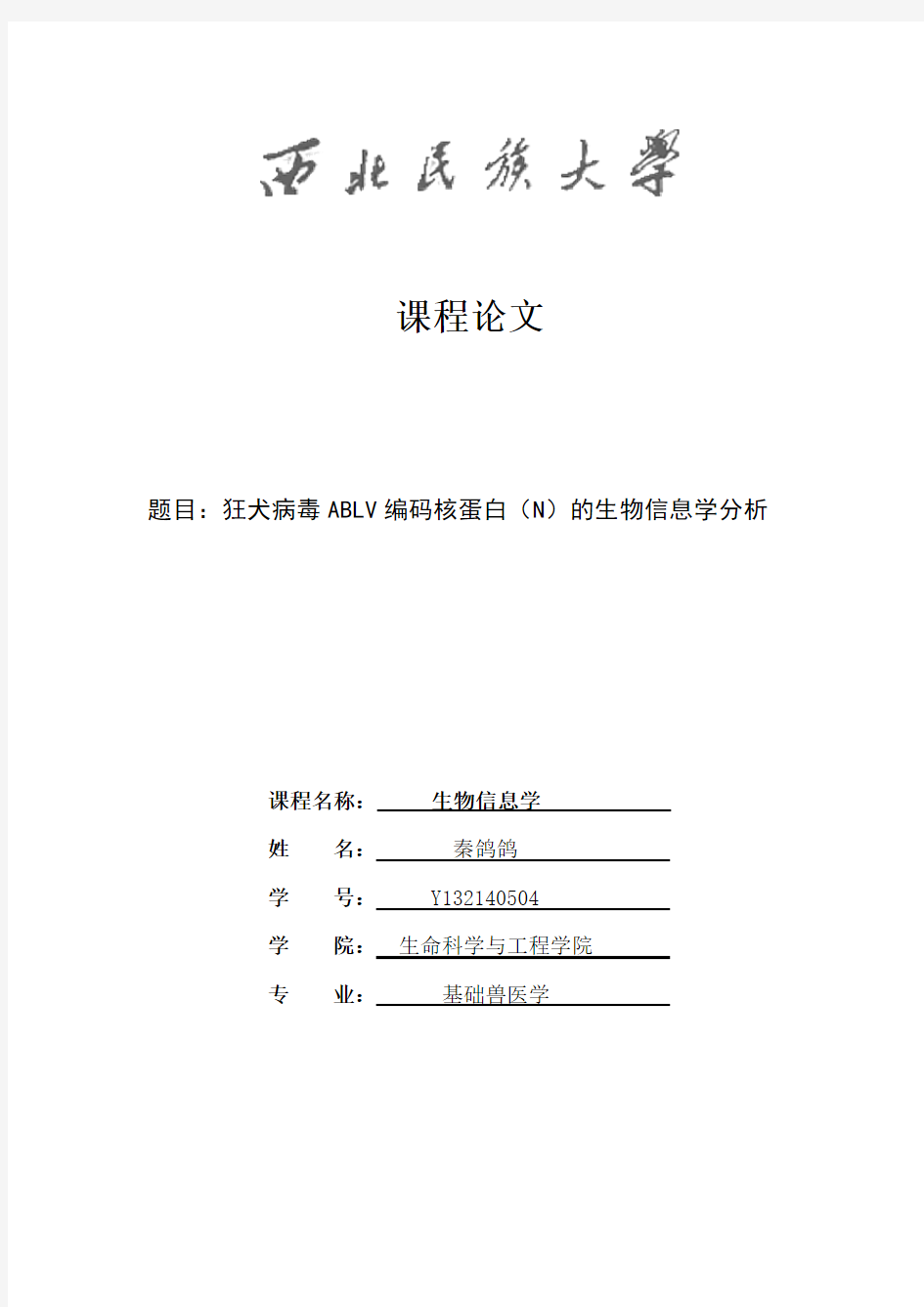 狂犬病毒生物信息学分析