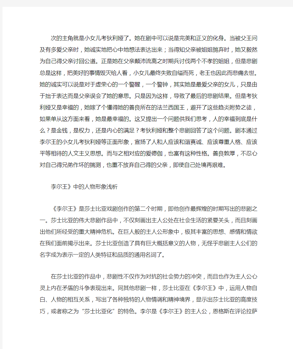 李尔王人物分析