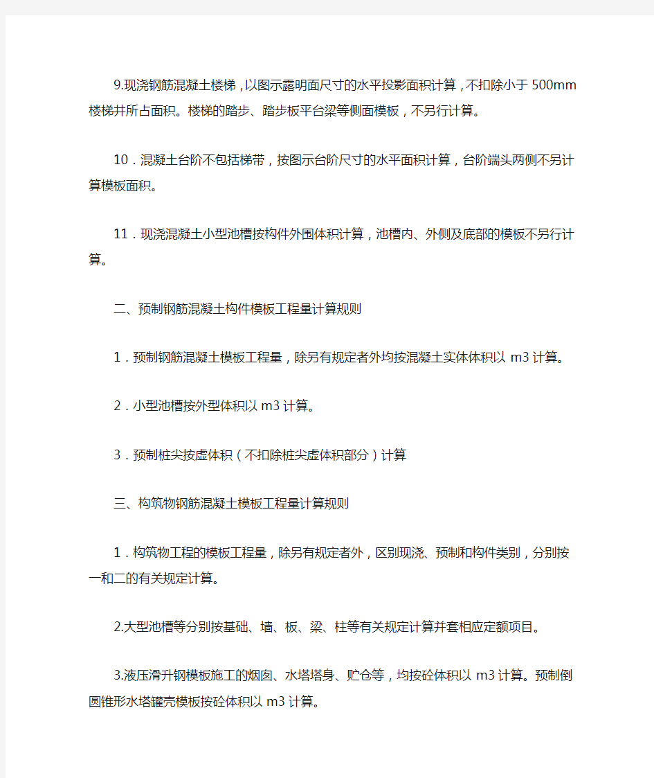 模板工程量计算公式