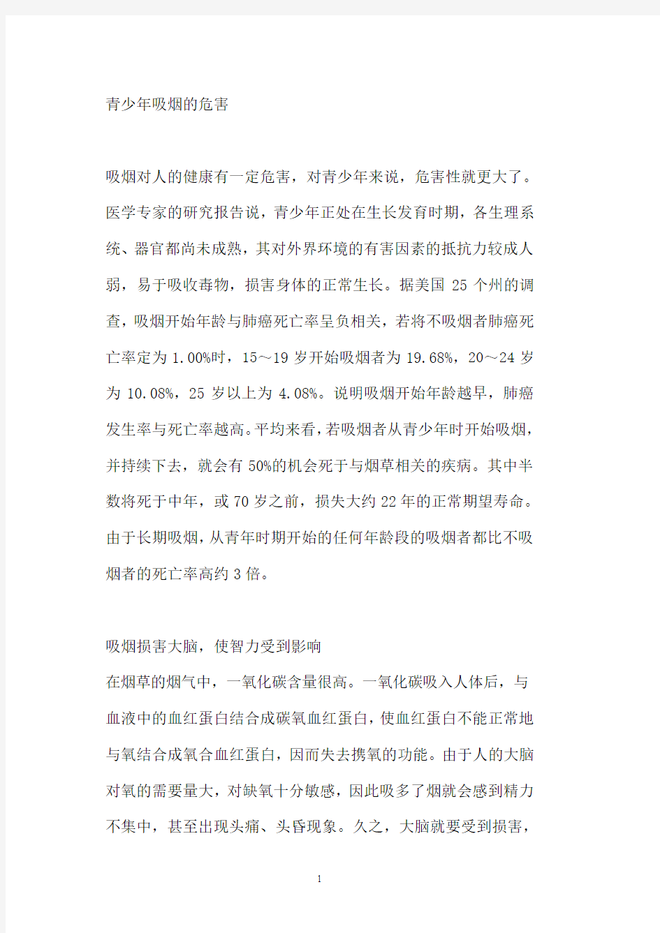 青少年吸烟的危害