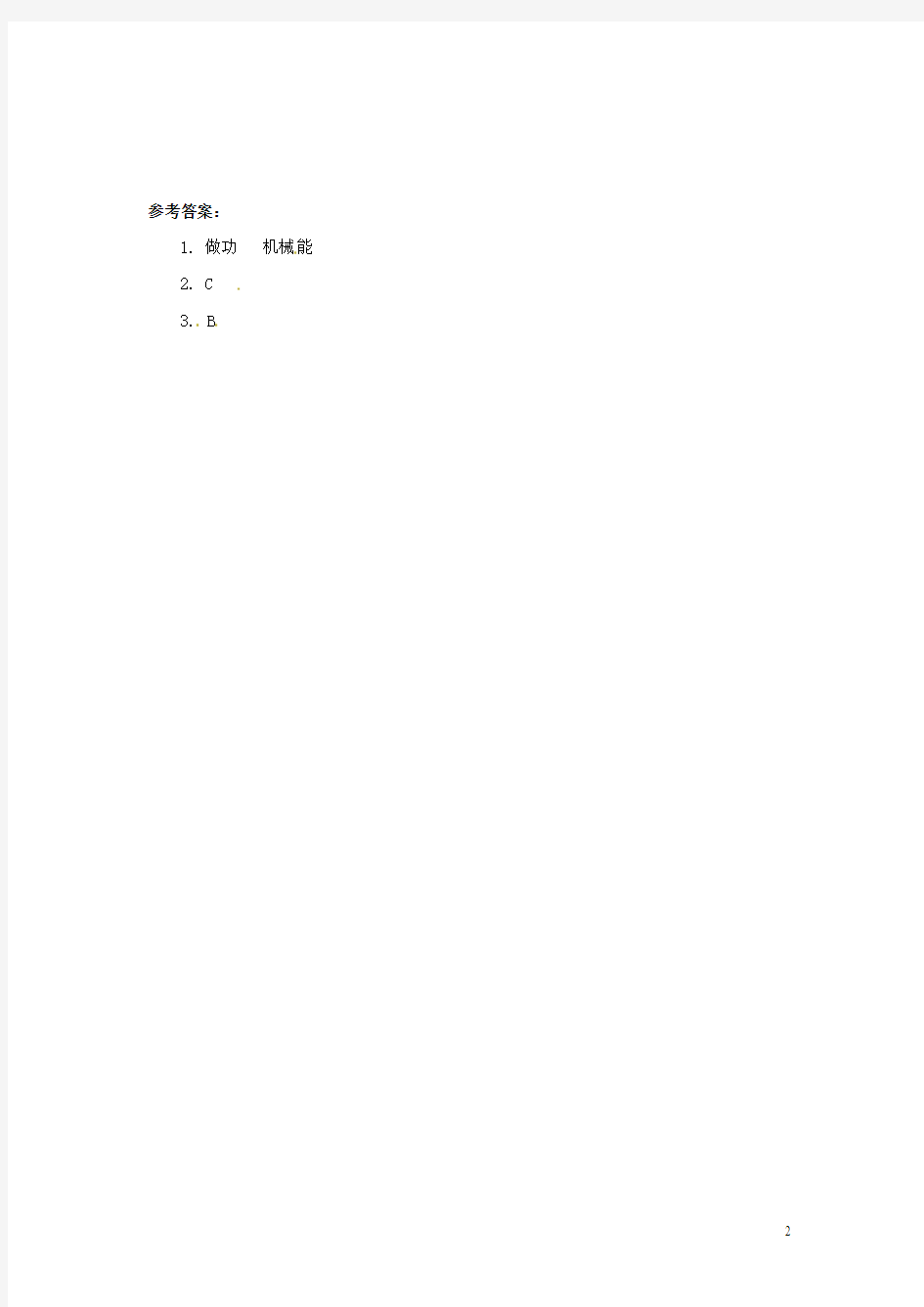 江西省吉安县凤凰中学九年级物理全册 16.4 热机同步练习 新人教版