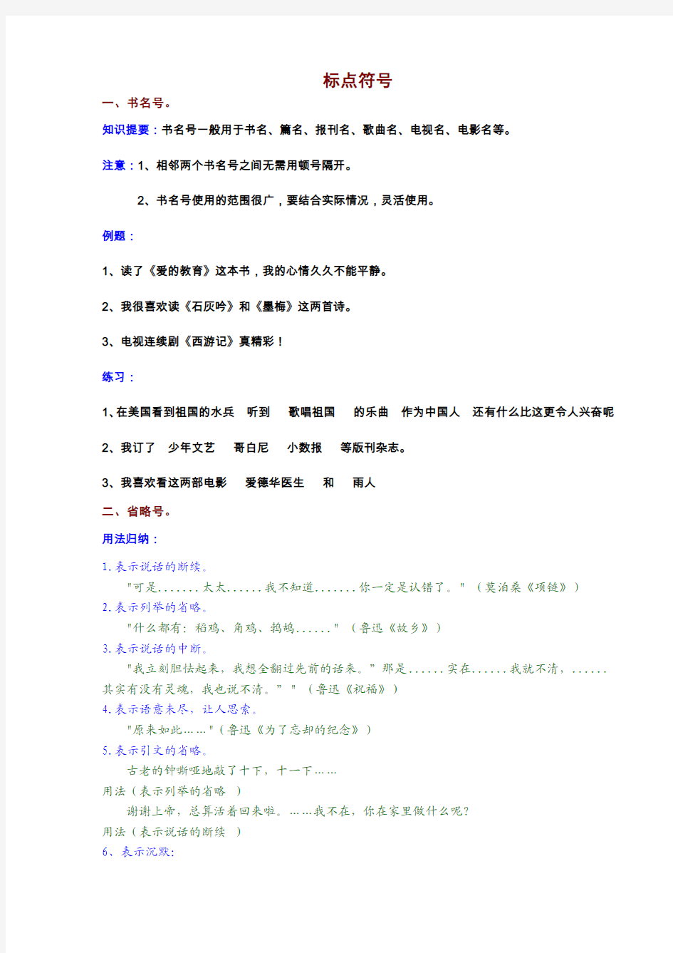 小升初语文 复习资料2标点符号的用法