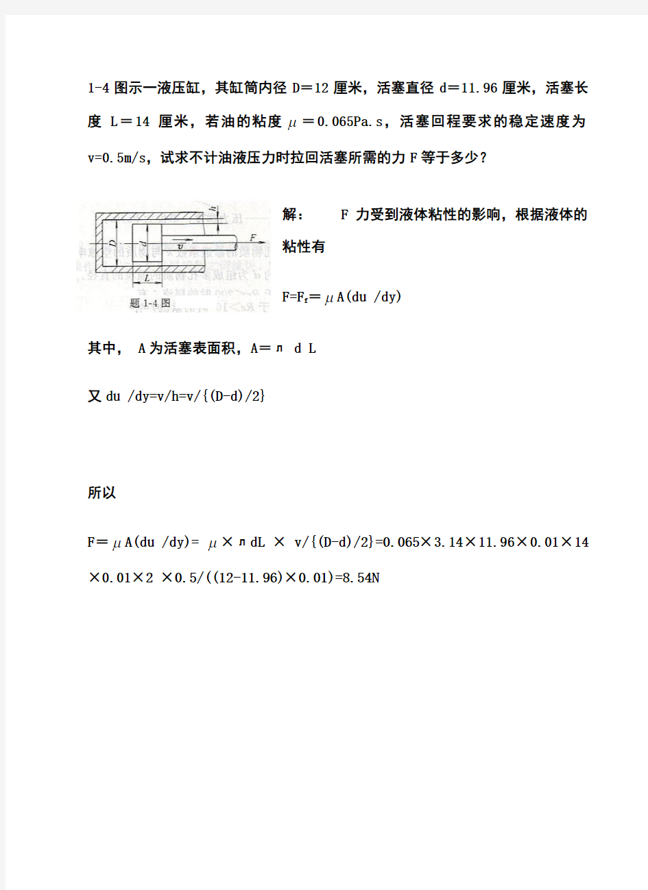 液压与气动课后作业