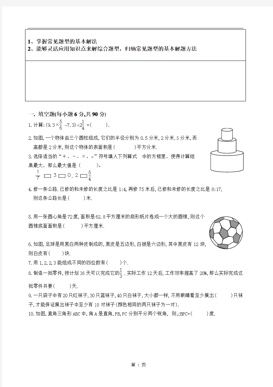 深圳中学升初一分班考试试卷