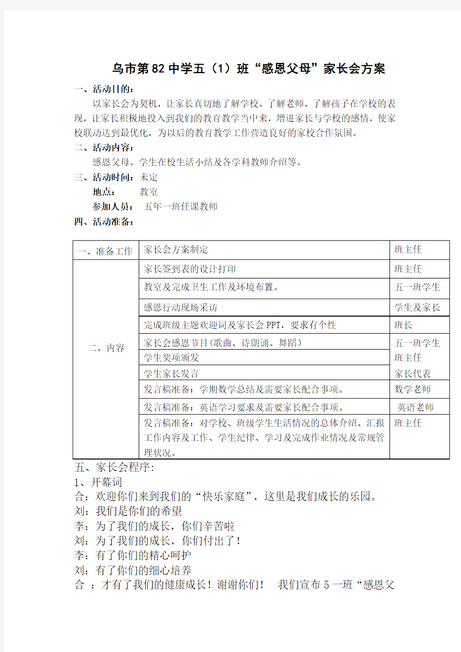 感恩父母家长会方案