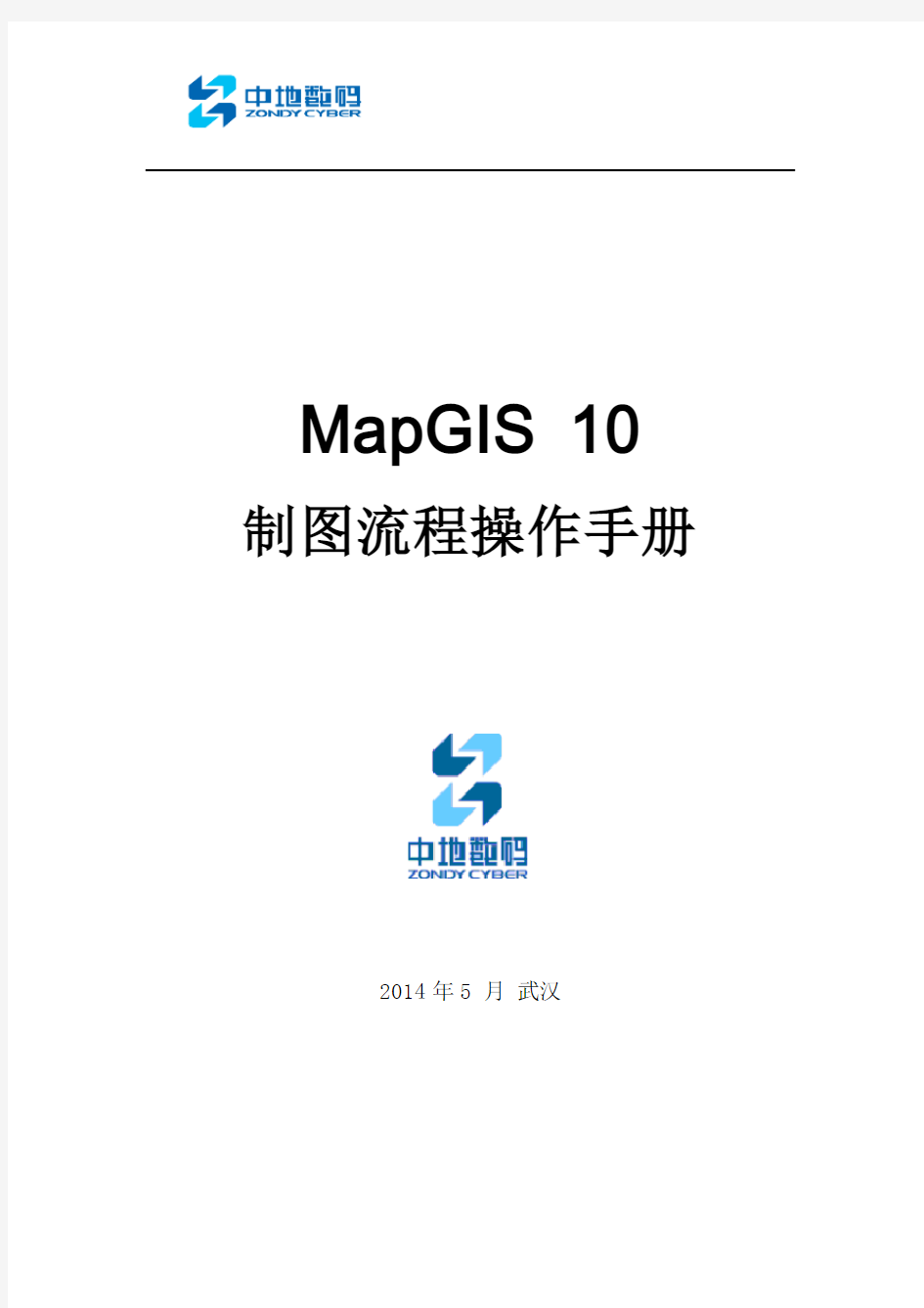 MapGIS 10制图流程操作手册