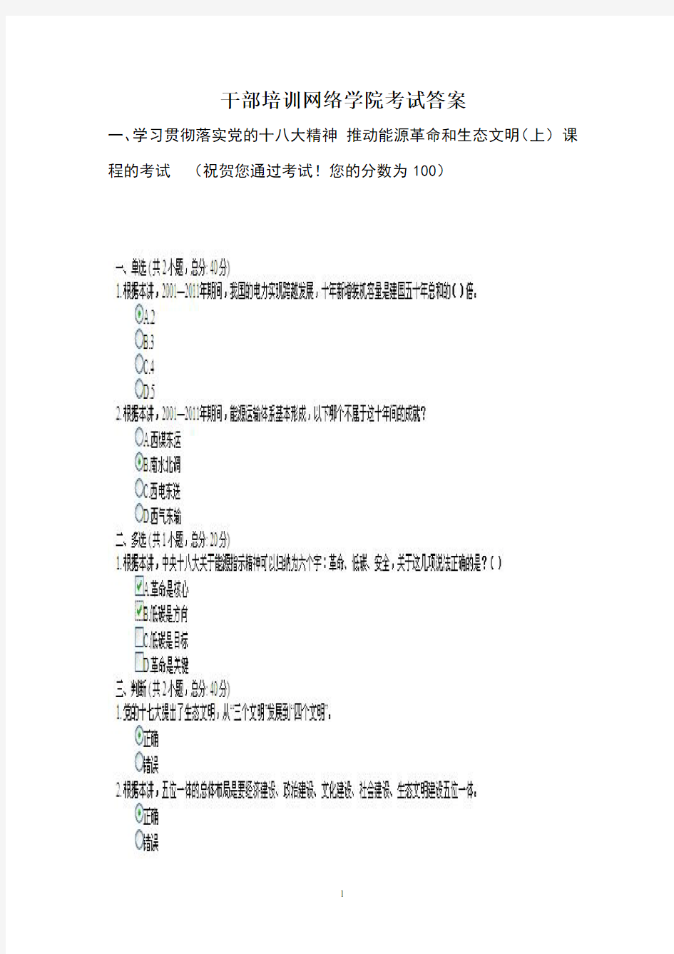 干部培训网络学院考试答案