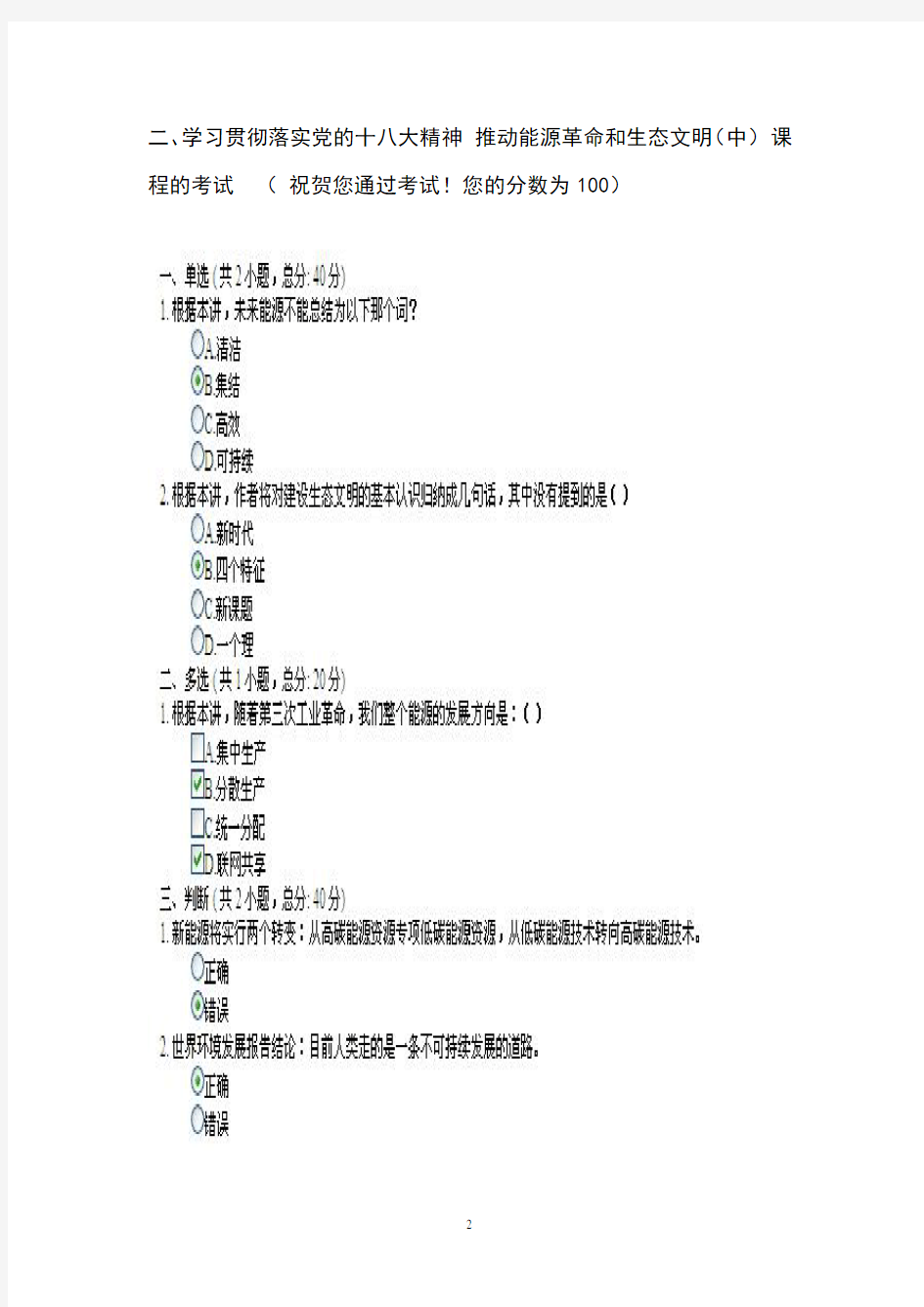 干部培训网络学院考试答案