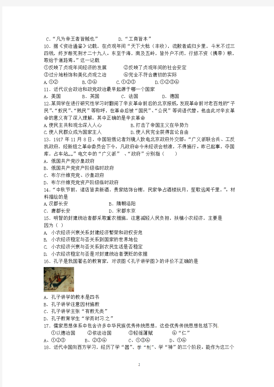 江苏省淮阴中学2012-2013学年高二上学期期末考试历史试题