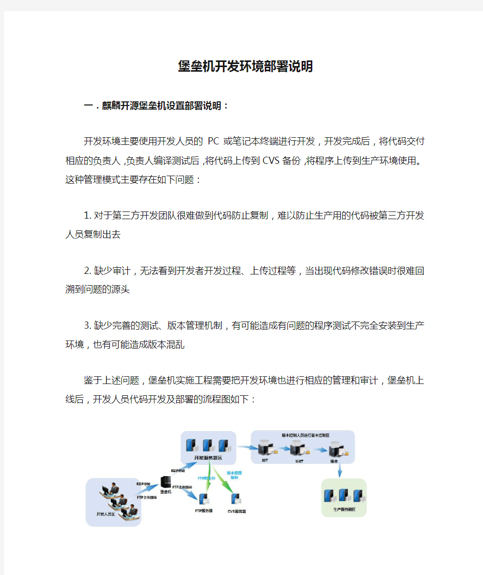 堡垒机开发环境部署说明