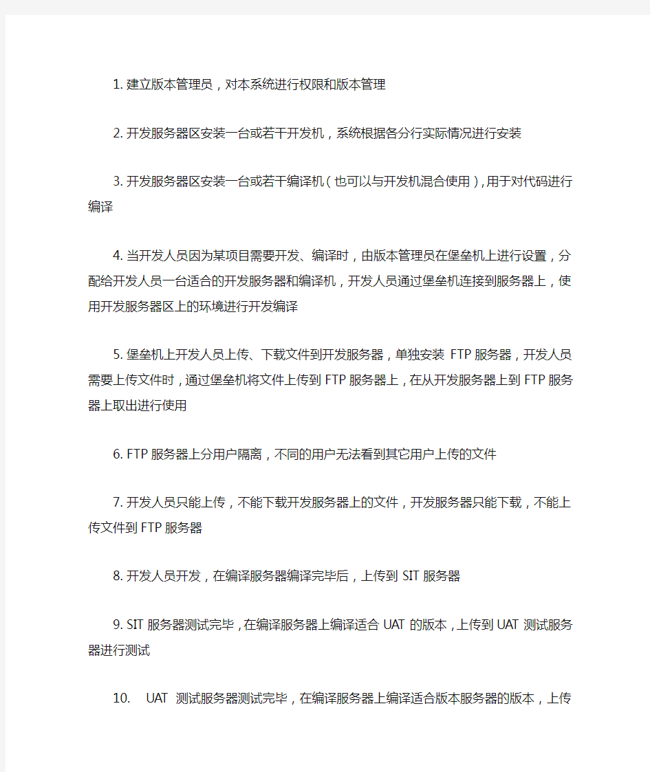 堡垒机开发环境部署说明