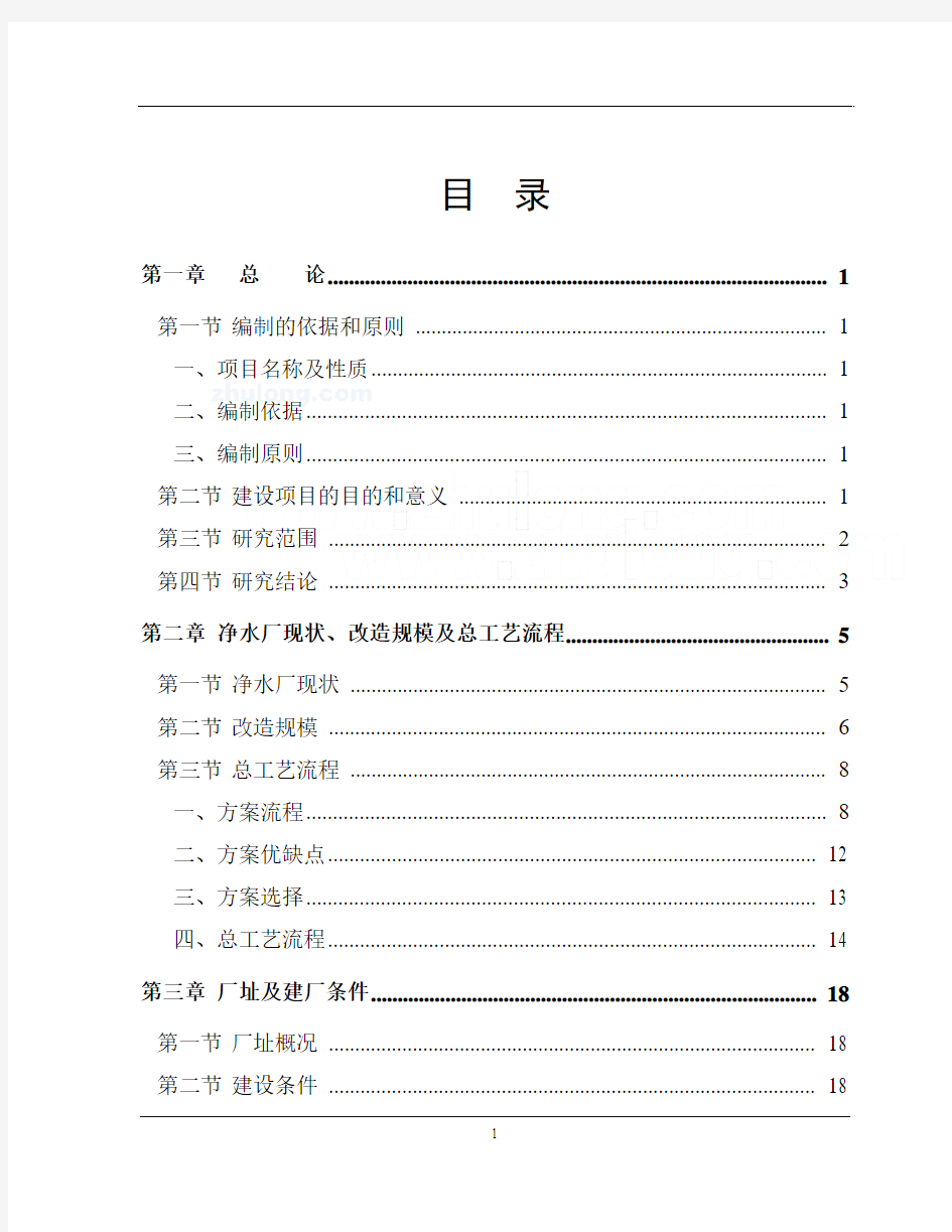 高校净水厂技术改造可行性研究报告