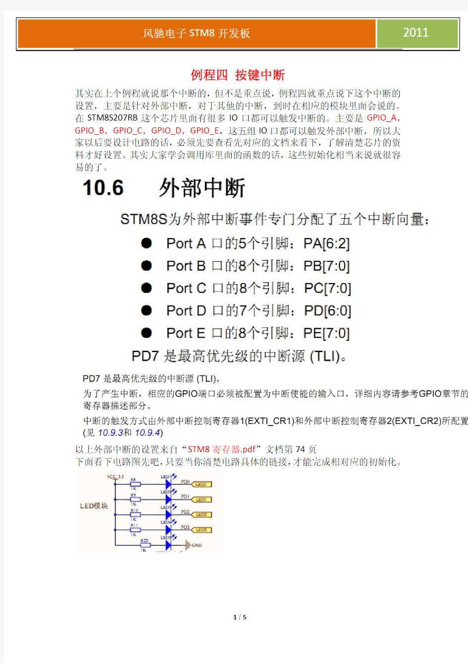 STM8教程实验4-外部中断+按键