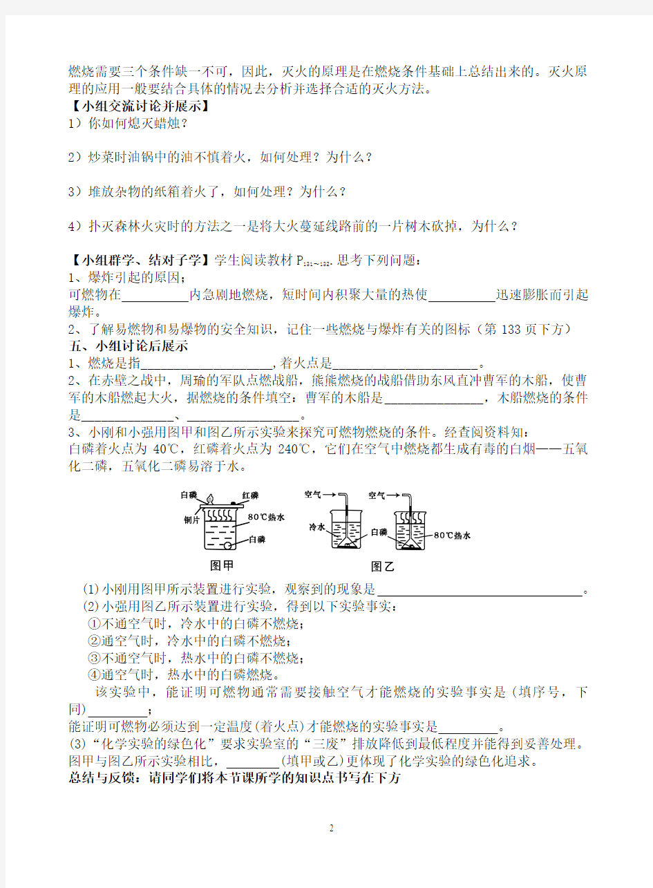 课题1   燃烧与灭火