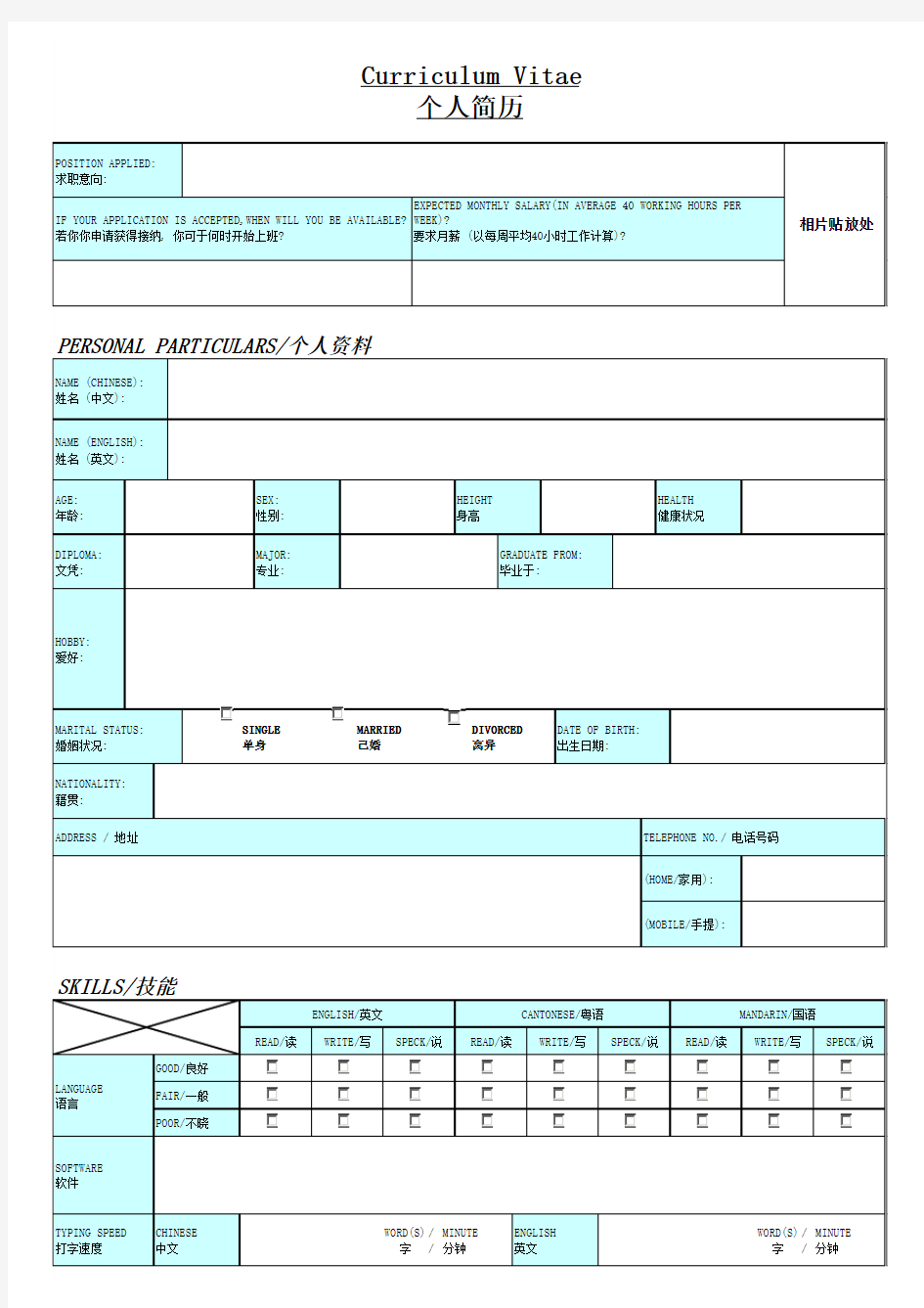 简历模板