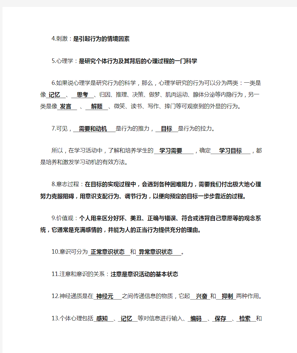 心理学基础习题及答案(一)