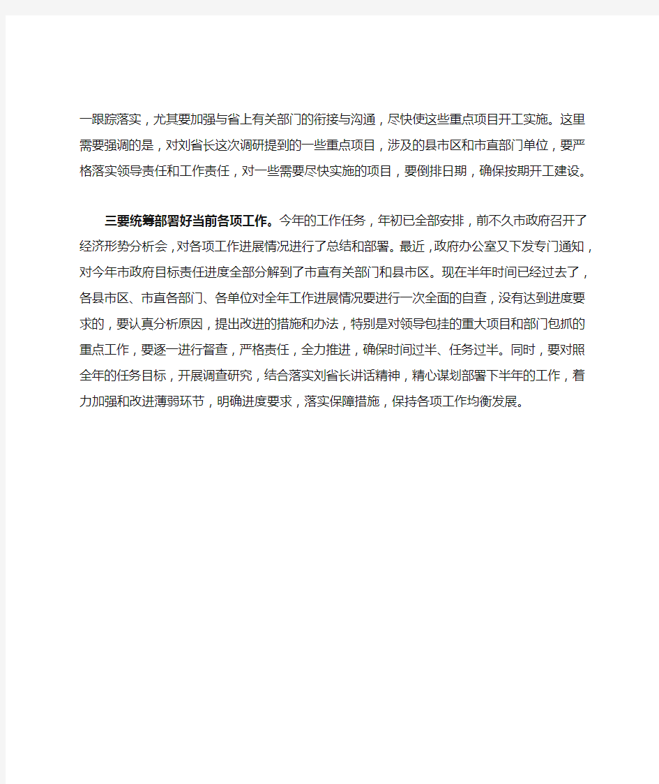 贯彻落实刘省长讲话精神的几点要求(提纲)