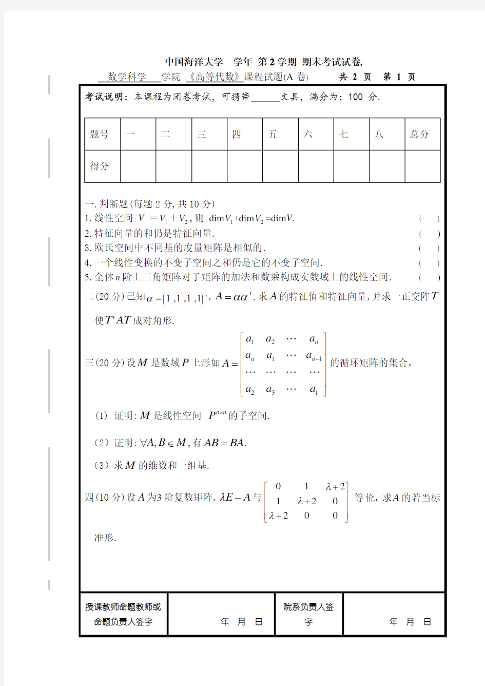 2014高等代数试题及答案