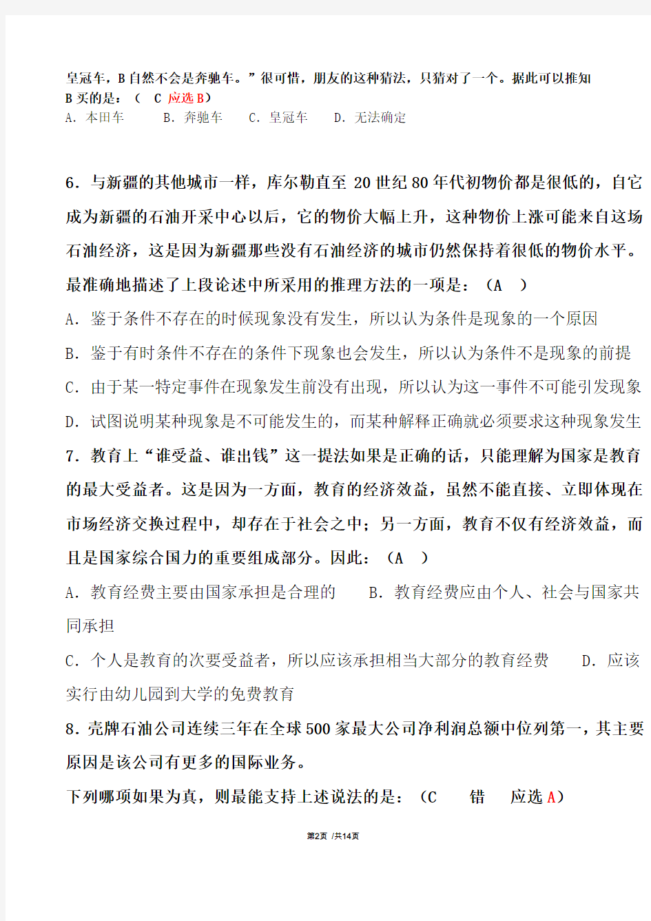 (2014.2.23答题01)深圳航空笔试第三套试题