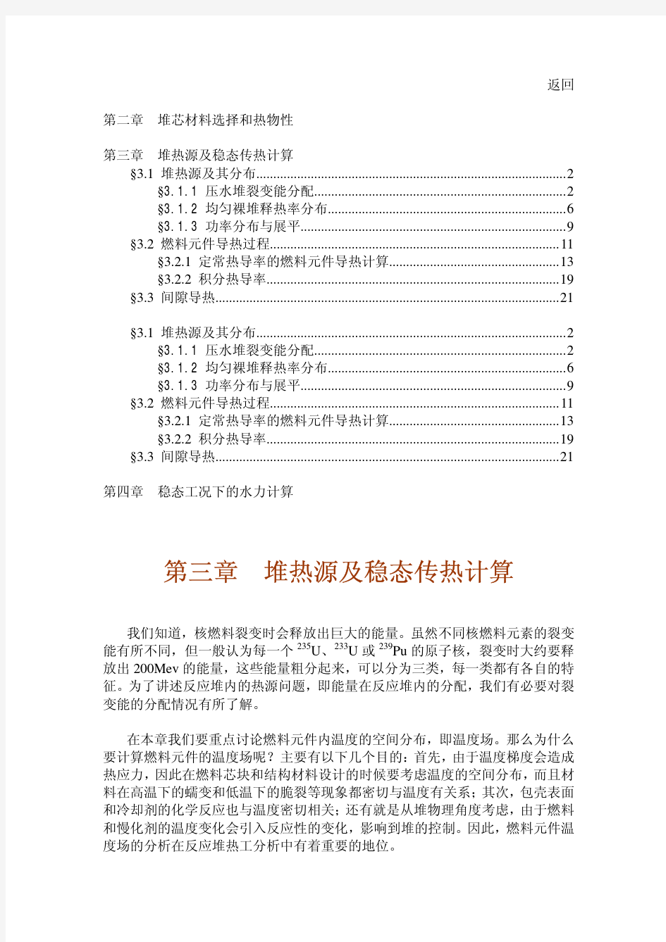 反应堆热工水力学第三章 堆热源及稳态传热计算