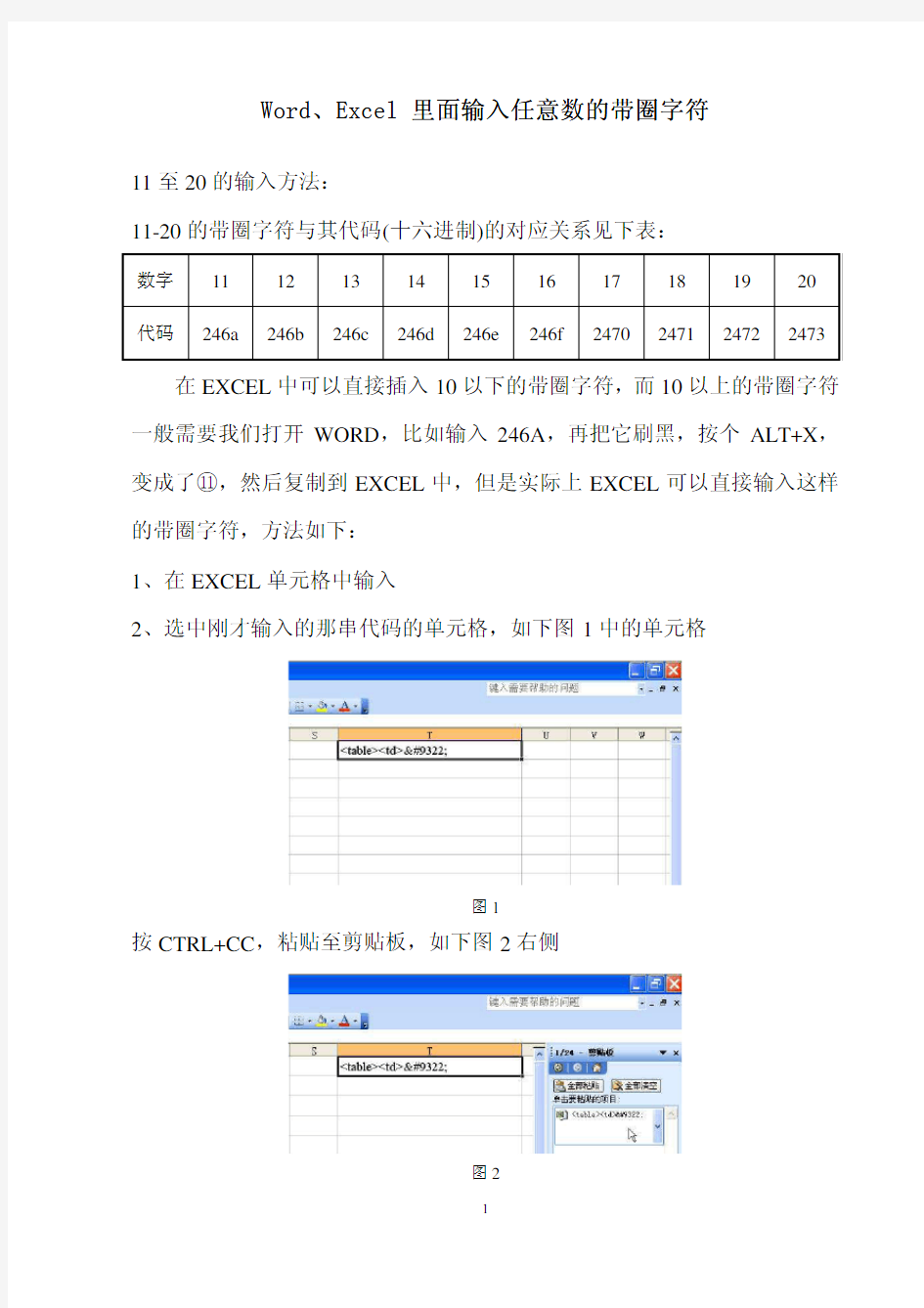 Word、Excel 里面输入任意数的带圈字符详细图解