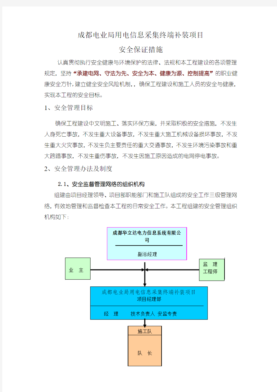 安全保证措施