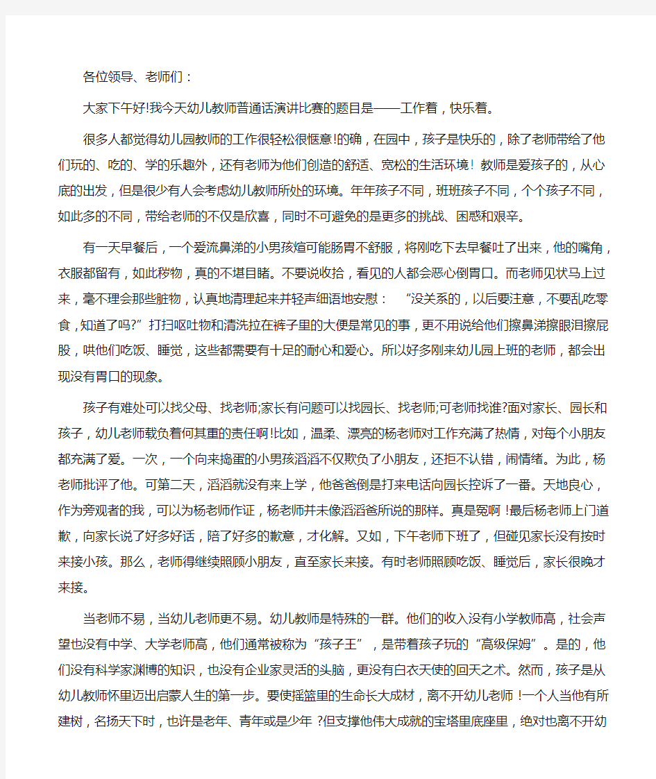 工作着,快乐着演讲稿