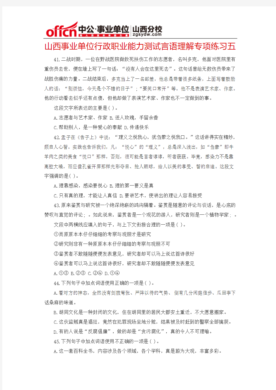 山西事业单位行政职业能力测试言语理解专项练习五