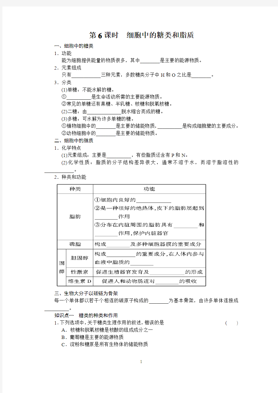 第二章组成细胞的分子知识点