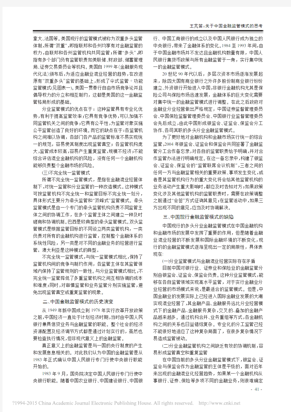 12.商业经济 2012年08期 关于中国金融监管模式的思考_王芃笛
