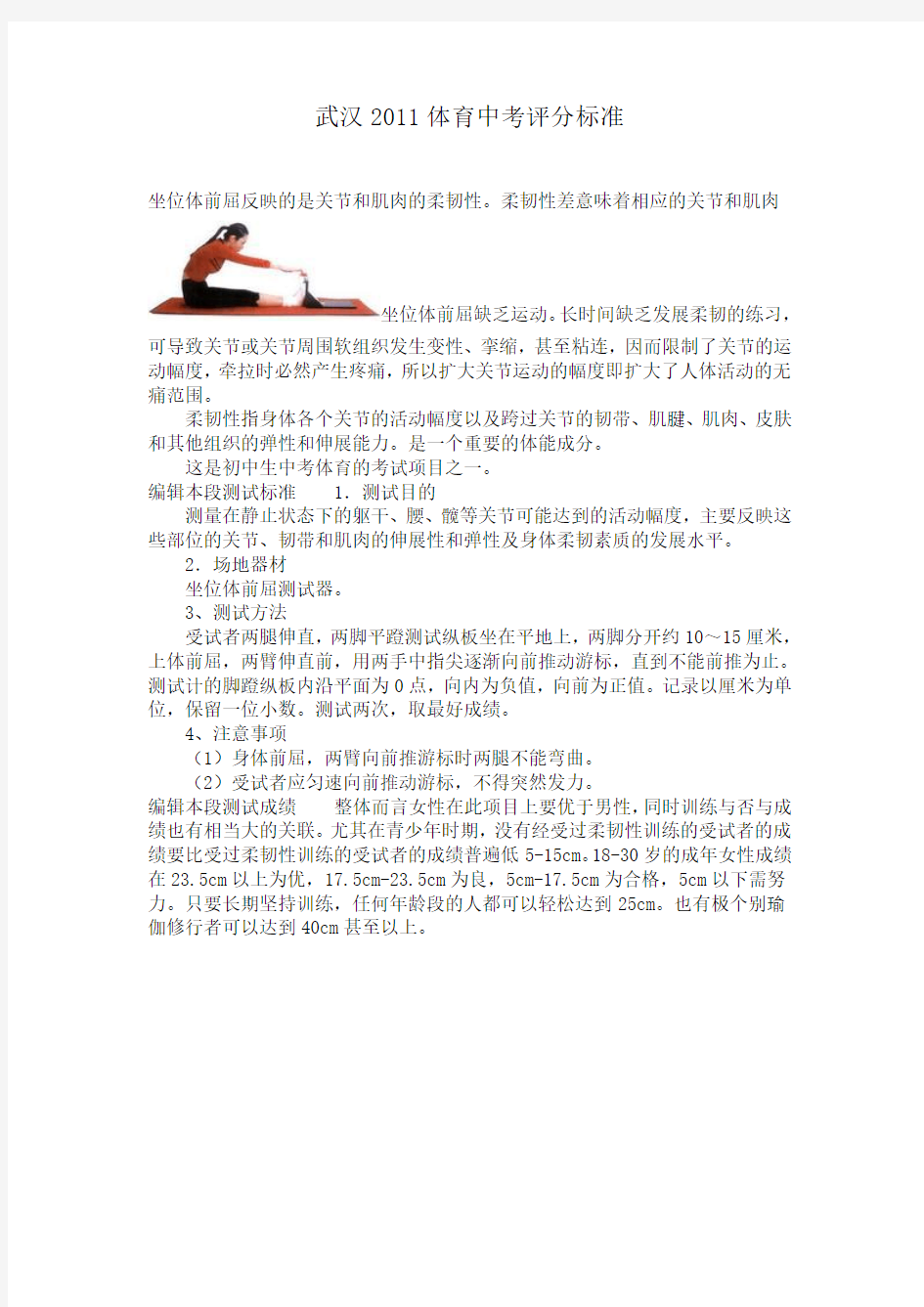 武汉中考体育评分标准